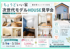 【藤枝高岡MODEL】ちょうどいい家 次世代MODELHOUSE見学会のメイン画像