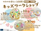 キッズイベント開催！親子で楽しむワークショップ♪のメイン画像