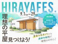 成田展示場　平屋フェスのメイン画像