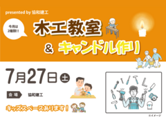 木工教室＆キャンドル作り（キャンドル予約ページ）のメイン画像