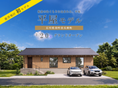 【羽咋市兵庫町】板倉のぬくもりに包まれる、平屋の住まい。のメイン画像