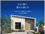 【夏休み企画】住まいStudioへ家族で体感しにいこう！キャンペーン♩のメイン画像
