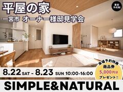 愛知県一宮市　オーナー様邸見学会のメイン画像