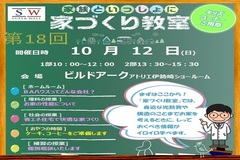 家族のための快適省エネ住宅勉強会のメイン画像