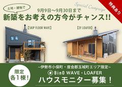 ハウスモニター募集します！！のメイン画像