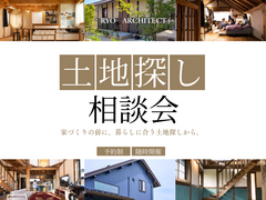 【富山】土地探し相談会｜暮らしに合う土地を、一緒に見つけましょうのメイン画像