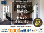 富士吉田展示場　山梨エリア限定 【大決算】Ｗ特典キャンペーンのメイン画像