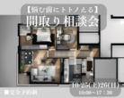 【TRETTIO】モデルハウス内覧会のメイン画像