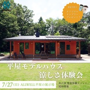 ☆【平屋モデルハウス】塗装イベント☆のメイン画像