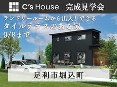 【8/31~9/8】ランドリールームとタイルテラスのある家 #全館空調 #創エネのメイン画像