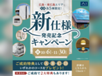 広島観音展示場　レモンチ記念写真撮影会のメイン画像