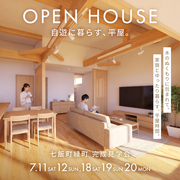 木のぬくもりに包まれて。 家族とゆったり暮らす、平屋時間。のメイン画像