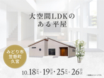 太田展示場　来場予約のメイン画像
