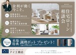 富士吉田展示場　山梨エリア限定 【大決算】Ｗ特典キャンペーンのメイン画像