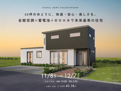 【岡崎市上地町会場】40坪のゆとりに快適・安心・美しさを。全館空調×蓄電池×ゼロエネで未来基準の住宅のメイン画像