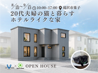 【滝沢市】20代夫婦の猫と暮らすホテルライクな家のメイン画像