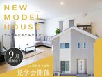 【ニコニコ住宅米子店】富益町｜ラスト見学会のメイン画像