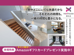 【神奈川県厚木】はじめてのモデルハウス見学会◆来場特典最大20,000円分◆のメイン画像
