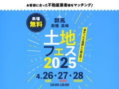 前橋みなみ展示場　土地フェス®2025のメイン画像