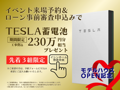 憧れのテスラを、わが家へ！先着3組様に「テスラ蓄電池」230万円分をプレゼント！5月31日までのメイン画像
