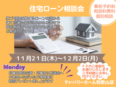 住宅ローン相談会のメイン画像
