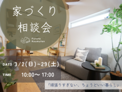 【大阪市東住吉区】30代子育て中のママのための家づくり相談会のメイン画像