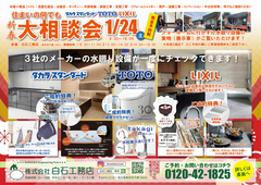 1/24（土）新春 住まいの何でも大相談会（完全予約制）のメイン画像