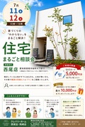住宅まるごと相談会のメイン画像