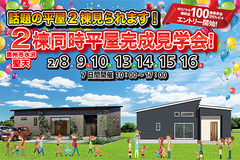 【水沢店】2棟同時平屋完成見学会＆30周年20連覇達成記念キャンペーン♪のメイン画像