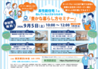 【足立区】zoom『豊かな暮らし方セミナー』　９/５（土）１０：００～１２：００のメイン画像