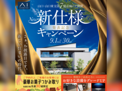 下松展示場　新仕様発表記念キャンペーンのメイン画像