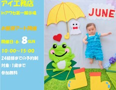 アワセ第一展示場　(二階建て)　お昼寝アート写真撮影会のメイン画像