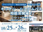 第56回リフォーム博のメイン画像