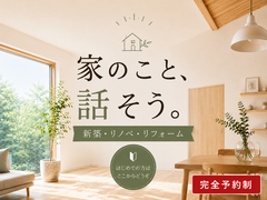 家のこと、なんでも話そう。のメイン画像
