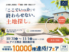 諏訪展示場　土地相談会　のメイン画像