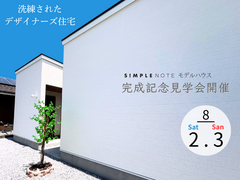 《高鍋町》モデルハウス完成記念見学会のメイン画像