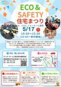 エコ＆セーフティ住宅まつりのメイン画像