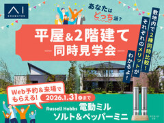 アイパーク愛知(複合型住宅展示場)　平屋 VS 2階建　徹底比較体験ツアーのメイン画像