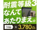 衝撃の「強コスパ」住宅、誕生！のメイン画像