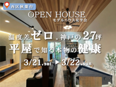 エアコン1台。家中ずっと春を体感のメイン画像