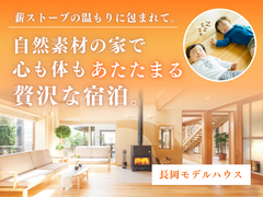 【長岡】夢ハウスの冬限定｜木のぬくもりと薪ストーブに包まれる1泊2日体験のメイン画像