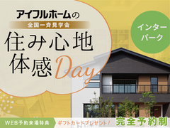 ✨リアルサイズの家づくり✨【宇都宮東店】住み心地体感☆共働き夫婦が考えた家族の時間を作る家見学会のメイン画像