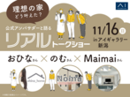 新潟南展示場　土地フェス®2025のメイン画像