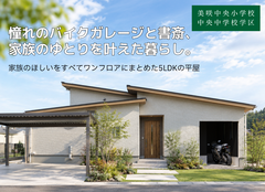 【美咲町打穴西】実例完成見学会<予約制>のメイン画像
