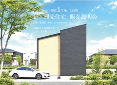 【山口市朝倉】　建売住宅販売会のメイン画像