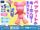 明石展示場　色遊びは無限大♪ベアアートキーホルダーづくりのメイン画像