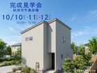 【秋田北店】完成見学会＠秋田市牛島西会場のメイン画像