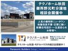 御所野ニュータウン災害に強い分譲地相談会のメイン画像
