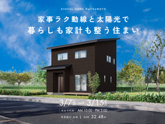 【南箕輪村会場】家事ラク動線と太陽光で 暮らしも家計も整う住まい《完成見学会》のメイン画像
