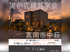 宇都宮ベルモール展示場　真岡市中萩　完成見学会のメイン画像